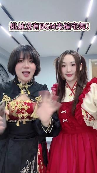 宅舞盲编挑战3️⃣:新春国风🧧春日游
第三弹它来啦!另一位编舞@椰子_Cyan ,依然是很合适的一首!提前祝大家新春快乐啦🎊
#宅舞 #春日游 #原创编舞 #没有BGM先编宅舞 #随机宅舞