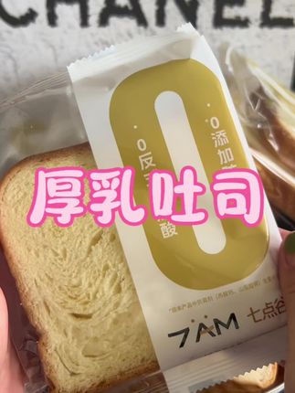 早餐下午茶搭子,干干净净的配料表,口感绝绝子,赶紧收藏起来吧#七点谷力 #厚乳吐司#早餐吃什么 #超级好吃 #强烈推荐
