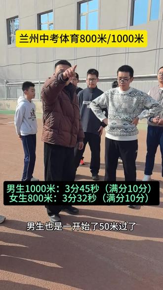 汗水浇灌成绩,跑步拿下满分,中考体育加油!#兰州中考体育
