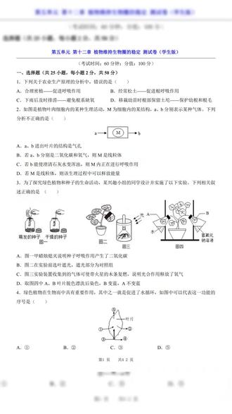 2026年七年级下册生物苏科维持生物稳定试卷加解析共42页#七年级 #七年级生物 #七年级生物下册 #七年级生物期末试卷 #苏科版生物