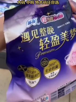 苏菲超熟睡安心裤活动终于来了,这个价到手整整21条!实惠又好穿啊!#苏菲超熟睡安心裤 #超便宜超划算 #生理期 #女生必备 #学生党好物推荐@DOU+小助手 @DOU+好生意