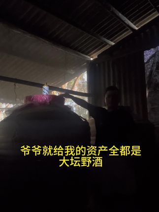 #潮汕圣老遗传 正宗牛力八野酒,一坛喝千人,一斤一瓶装#真材实料#传统三年以上浸泡酒#牛大力酒