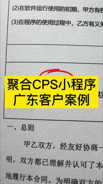 聚合cps小程序,这个客户是邓怡然的粉丝,想做一个cps小程序推广#邓怡然 #cps #cps推广 #聚合cps小程序 #外卖会员卡
