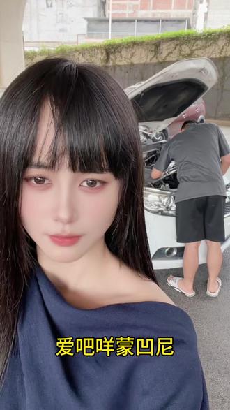 挨把咩蒙凹尼,等下不要我就放狗咬你了#谢咩蒙 #壮话 #壮话搞笑 #广西老表