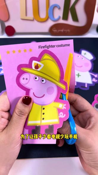 给娃安排一套小猪佩奇剪纸,64张不重复,简单好剪,锻炼小手专注力#亲子手工 #小猪佩奇#剪纸套装#儿童剪纸