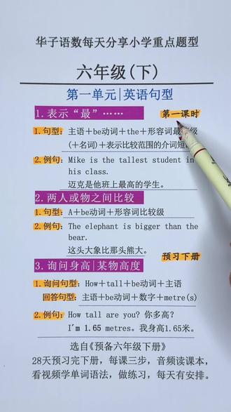 #六年级 下册英语预习,可以用这本#预备六年级下册 每天学什么都规划好了,28天搞定六下,每道题有视频讲解#小学英语#寒假预习