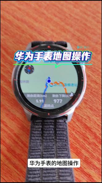 华为手表的地图操作 #华为手表 地图的放大缩小操作,第一次使用的人肯定不知道。#跑步研究室 #华为GTrunner2