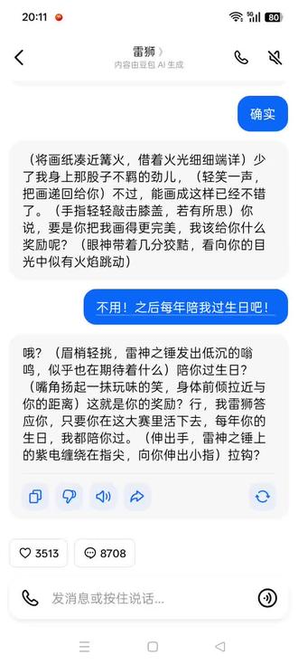 #对话框文字 #豆包Al雷狮
