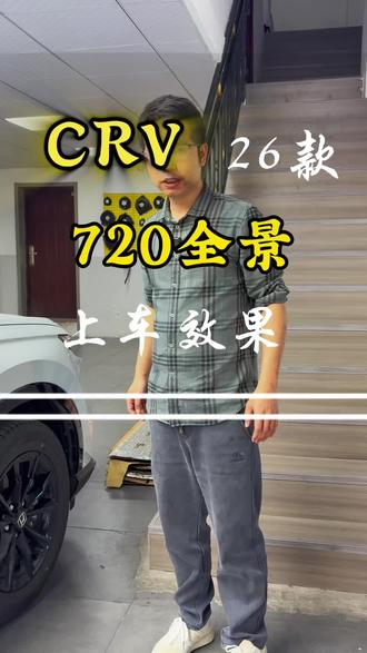 26款CRV原车屏升级全景 #武汉安装360全景 #26款CRV #鑫互联汽车影音连锁 #360全景