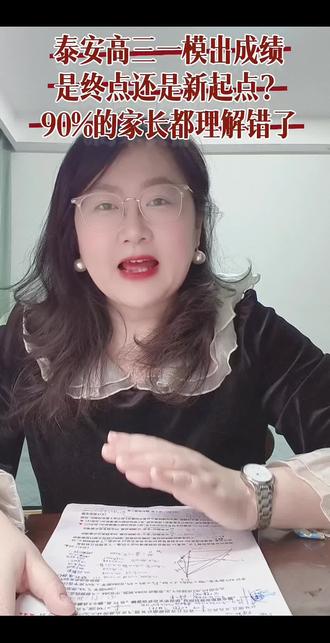 高三一模出成绩#泰安一模 #高三数学#泰安高考#高考数学
