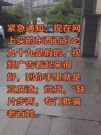 奉劝刷到此视频的人,尽量少在网上买东西。重要的事情说三遍,切记 切记 切记!#原创视频 #记录生活 #路人视角 #你细细品