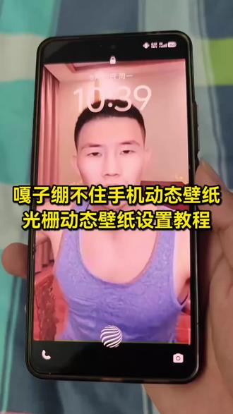 嘎子谢孟伟光栅动态壁纸 嘎子绷不住手机动态壁纸 #嘎子谢孟伟光栅壁纸 #剪映 #嘎子绷不住动态壁纸 #嘎子光栅动态壁纸 #锁屏壁纸教程