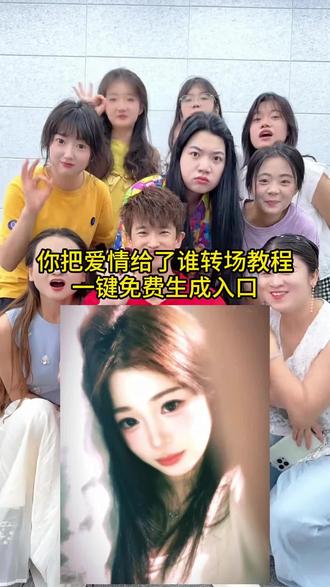 你把爱情给了谁变装怎么弄?教程来了 #吹口哨变装
#你把爱情给了谁
#剪映
#你把爱情给了谁变装
#你把爱情给了谁变装转场