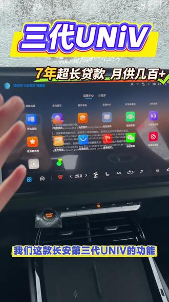 #新春不打烊温暖回家路新年新车购#第三代UNiV
这些功能一定要开启哦