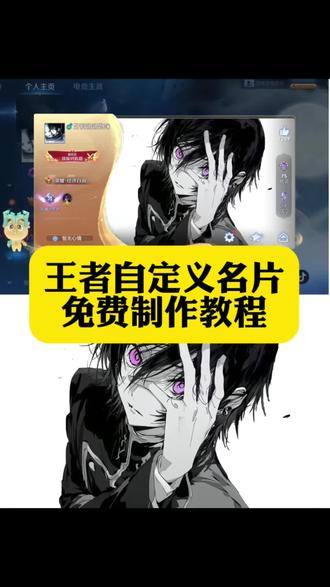 你们要的王者自定义名片教程来啦!#王者荣耀 #王者自定义名片 #王者名片 #王者自定义名片教程 #即梦ai 王者自定义名片教程 元流之子自定义海报修改图片 王者名片个性自定义教程 元流之子自定义海报 王者名片个性自定义图片 元流之子自定义海报怎么操作 王者名片自定义教程 王者名片自定义模版 王者主页名片自定义图片 王者名片背景图 王者名片个性自定义图片素材 王者名片背景怎么改成海报 王者名片怎么上传图片 王者荣耀自定义名片怎么设置 名片在哪修改王者 王者名片自定义 王者名片自定义会不会封号 王者自定义怎么改 王者个人名片怎么设置 王者自定义名片教程 王者名片自定义动态图教程 王者名片自定义名片怎么隐藏 王者自定义名片怎么弄 王者自定义怎么弄成自己的照片