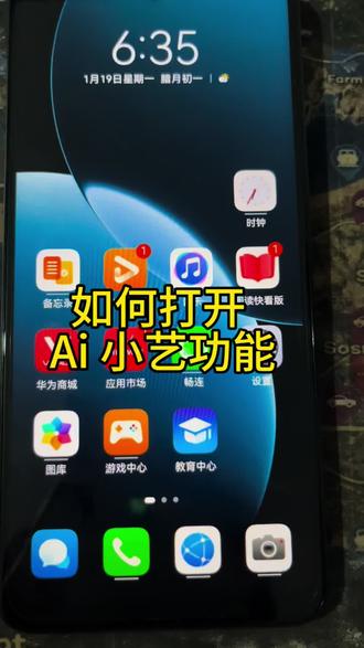 华为畅享80如何打开Ai小艺功能#华为畅享80 #华为#新年礼物 @抖音小助手