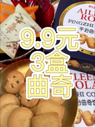 这款曲奇我太爱了 ,价格划算 ,配茶配咖啡都可以的小零食~#曲奇
