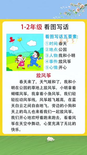 #看图写话 #一二年级 语文常考的重难点,坚持多读多积累优秀范文素材,提升孩子写作能力,坚持每天读两篇,打好语文基础 #小学语文