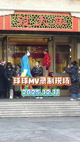 球球Mv录制现场#赵本山女儿球球 #球球#球球新歌@小球球吖