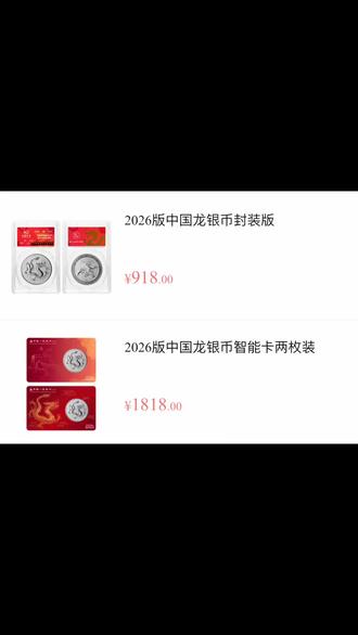 喜欢的就约起来,中了不想玩的➕米给我#中国龙银币 #金币云商 #金银币回收 #临沂