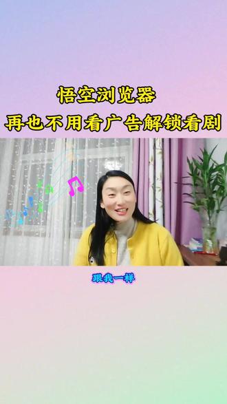 #悟空浏览器#悟空浏览器免费看影视剧 #追剧#上热门🔥