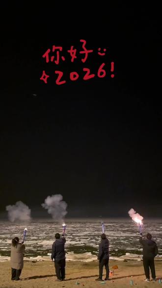 大家新年快乐啊!
#去谁家过年的问题终于有了答案 #年味十足 #抖音年味vlog大赏 #创作者中心 #创作灵感