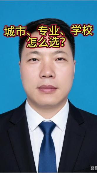 城市、专业、学校到底怎么选? 认同张雪峰老师说的高分段选学校,中分段选专业,低分段选城市。家里有底子的随便选。
#张雪峰 #张雪峰老师 #如何择校和选择专业 #志愿填报 #高考志愿