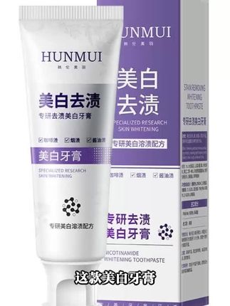 #自用好物推荐 #美白牙膏 #好产品分享