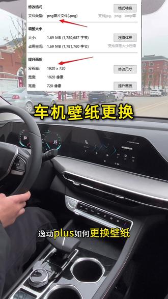 30秒教会你更换逸动plus的车机壁纸#每天一个用车知识 #壁纸分享 #逸动plus #汽车用品 #用车有妙招
