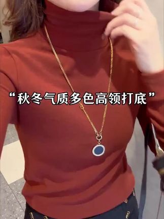 #上热门话题🔥🔥🔥 #秋冬新款高领堆堆领长袖洋气修身内搭打底衫女619