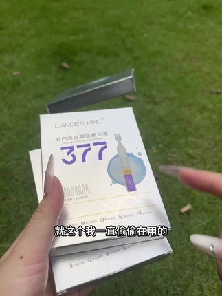 啊啊啊!! 就这个377精华液真的巨巨巨好用,尤其想要在暑假前逆袭的姐妹,赶紧去试试!! #精华液#377美白精华#377#无限回购的宝藏单品