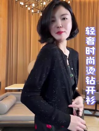 姐妹们,这件开衫真的太美了,无论是单穿还是内搭都超级好看!秋天可搭吊带裙都好看!它的版型很正,上身效果超赞,而且面料柔软舒适,贴身穿也很舒服,不管是上班、约会还是逛街,都能轻松驾驭。#谁穿谁好看 #开衫 #遮肉显瘦遮肉减龄 #早秋穿搭 #气质穿搭