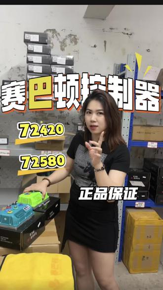 塞巴顿正品控制器,远驱&塞巴顿联名款,不会变板砖🧱#控制器 #南京远驱 #塞巴顿