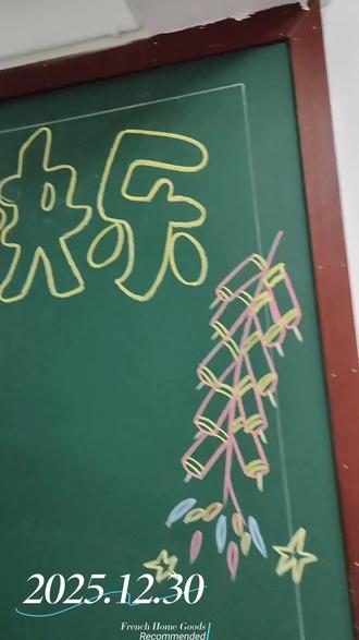 #记录校园生活 黑板报迎马年