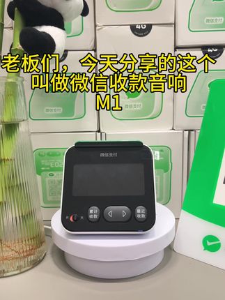 微信收款音响M1,大屏显示+记账查账,收款管理超便捷#好物推荐🔥 #收款音响 #微信收款音响 #严选好物 #音响