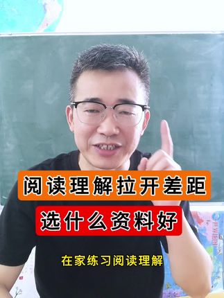 语文时文阅读,不仅能锻炼阅读理解能力,还能了解当下实时热点!#阅读理解 #小学语文 #语文时文 #阅读