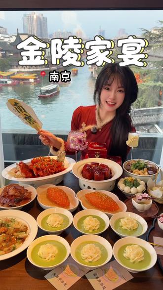 来南京夫子庙旅游,吃地道南京菜! #金陵家宴 #邂逅美美江南 #古韵江南 #南京美食攻略 #南京旅游