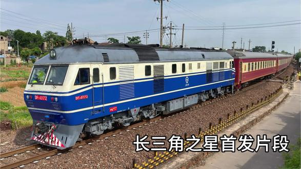 “长三角之星”旅游列车首发往返片段