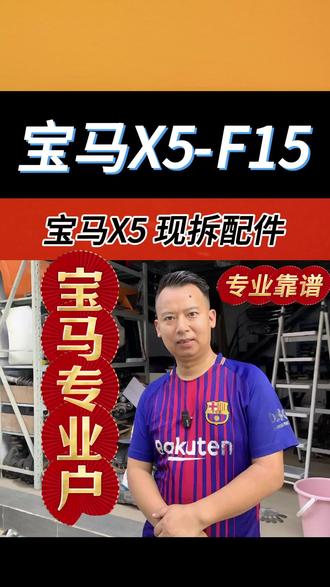 又开始拆宝马X5了,整台车现拆配件,全部配件都有了#宝马 #宝马拆车件 #宝马原厂配件 #拆车件 #宝马配件