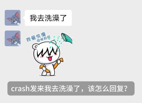 crush发来我要去洗澡了,怎么回复?#二次元聊天记录 #玩梗 #情侣日常 #套路聊天