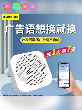 大洪录音循环播放录音喇叭地摊叫卖广告音响文字转语音蓝牙一体机#录音喇叭 #音响 #蓝牙音响 #循环喇叭 #地摊喇叭