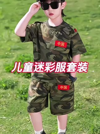 儿童迷彩服2025新款男童夏装套装男宝宝短袖童装男孩帅气军训衣服#高品质童装 #儿童迷彩服套装