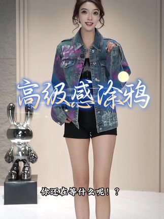 重工手绘,给你不一样的穿搭体验#高级感穿搭 #今天穿什么 #男士牛仔外套