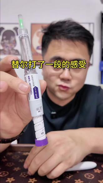 替尔对我没啥用呢 你们都是什么反应??? #替尔泊肽 运动配合饮食减重才是最好的选择 #减脂