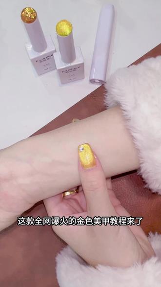 爆闪金色猫眼美甲来啦 #猫眼美甲 #美甲好物分享 #玻璃珠子猫眼 #水润美甲 #秋冬显白美甲