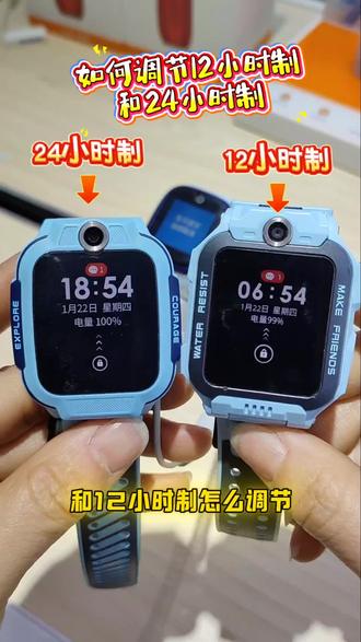 如何调节12小时制或者24小时制呢#儿童手表 #电话手表 #小天才电话手表 #小天才儿童手表 #丹江口