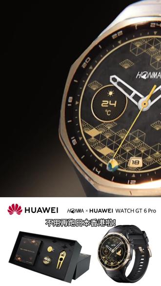 硬核科技+高端奢牌!华为HONMA联名手表GT6Pro
#一般人不告诉他 #高尔夫 #华为 #华为手表