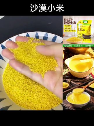 兮域新疆喀什疏勒县沙漠小米2.5kg袋装#沙漠小米 #新疆美食 #喀什美好推荐官 #喀什疏勒县 #小米