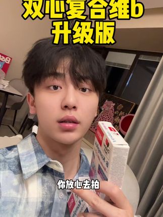 吃维b都知道认准复合型的!但真的别买到假的了#亲测分享 #维生素b