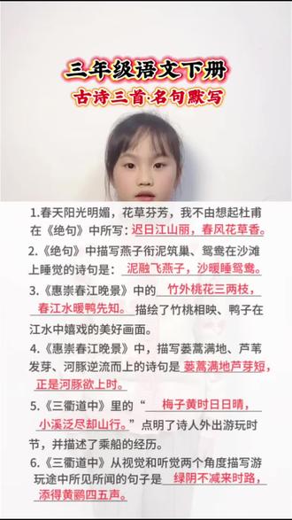 三年级语文下册 第一单元第一课《古诗三首》名句默写#小学语文 #语文知识点 #学习古诗词 #语文知识分享